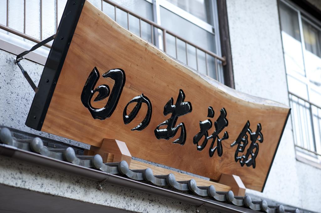伊势市 日出旅馆酒店 外观 照片
